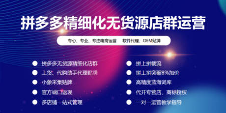 拼多多一件代发管家软件,小象一件代发上货代购,大象截流转链一 拼多多一件代发管家软件,小象一件代发上货代购,大象截流转链一
