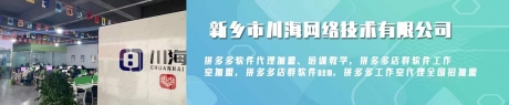 拼多多一件代发软件贴牌定制.拼多多无货源一件代发工作室加盟 拼多多一件代发软件贴牌定制.拼多多无货源一件代发工作室加盟