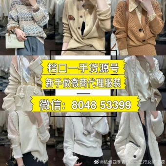 欧洲站女装批发微信号 一手货源 批发市场档口微信 欧洲站女装批发微信号 一手货源 批发市场档口微信