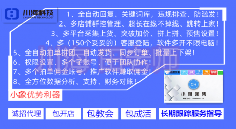 拼多多一件代发软件贴牌代理公司工作室全国加盟 拼多多一件代发软件贴牌代理公司工作室全国加盟