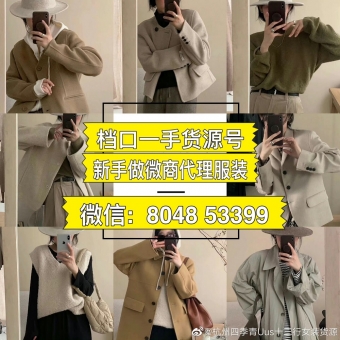 厂家一手直销货源,淘宝拼多多抖音网店货源一件代发 厂家一手直销货源,淘宝拼多多抖音网店货源一件代发