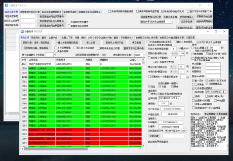 拼多多一件代发上货软件招商加盟 软件端口安全稳定 拼多多一件代发上货软件招商加盟 软件端口安全稳定