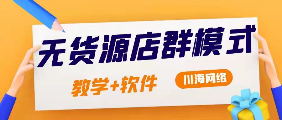 一件代发一件代发淘上拼拼上拼教学创业好项目 一件代发一件代发淘上拼拼上拼教学创业好项目