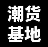 运动鞋一件代发免费今天来谈谈你们*关心的莆田鞋成本问题—热男 运动鞋一件代发免费今天来谈谈你们*关心的莆田鞋成本问题—热男