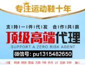 女潮牌鞋代理莆田鞋厂直销运动鞋超高纯源品质高性价比一件代发诚 女潮牌鞋代理莆田鞋厂直销运动鞋超高纯源品质高性价比一件代发诚
