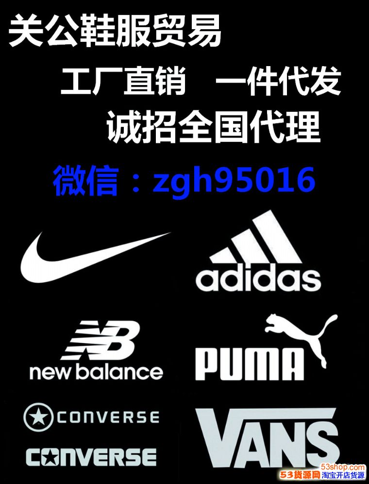 耐克运动鞋代理(真标公司货)阿迪耐克新百伦顶级鞋服一手货源诚 耐克运动鞋代理(真标公司货)阿迪耐克新百伦顶级鞋服一手货源诚