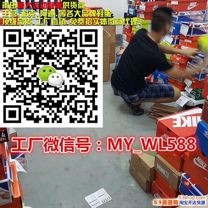 运动鞋产地货源微商货源-运动鞋批发精品高档鞋货源/免费诚招代 运动鞋产地货源微商货源-运动鞋批发精品高档鞋货源/免费诚招代