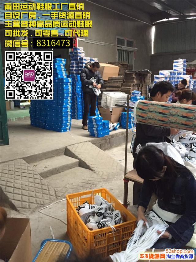 莆田品牌鞋代理加盟工厂直销耐克新百伦阿迪达斯运动鞋货源微信秒 莆田品牌鞋代理加盟工厂直销耐克新百伦阿迪达斯运动鞋货源微信秒