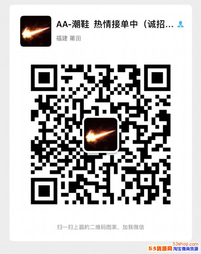 微信卖莆田鞋代理免费招代理实体店合作秒杀一手货源支持货到付款 微信卖莆田鞋代理免费招代理实体店合作秒杀一手货源支持货到付款