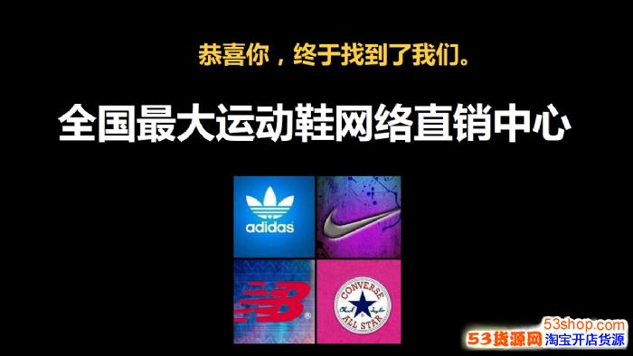 正版运动鞋代理渠道高档运动鞋一手货源、8年老店、自有工厂仓库 正版运动鞋代理渠道高档运动鞋一手货源、8年老店、自有工厂仓库