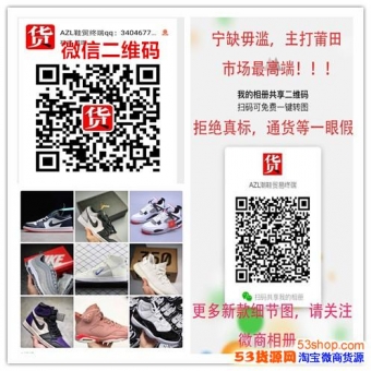 运动鞋品牌代理6高端潮鞋档口一手货源专业代发招实力代理无理由 运动鞋品牌代理6高端潮鞋档口一手货源专业代发招实力代理无理由