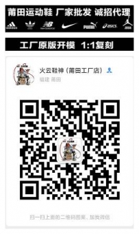 运动鞋代理宣传语品牌运动鞋服免费诚招微商代理实体批发代发莆田 运动鞋代理宣传语品牌运动鞋服免费诚招微商代理实体批发代发莆田
